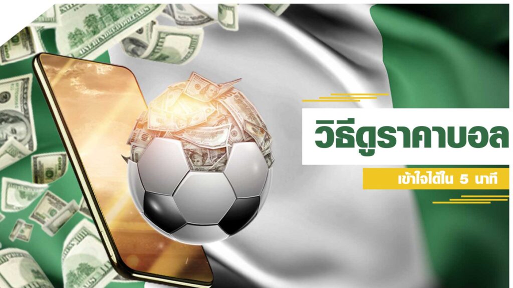 ดูราคาบอล
