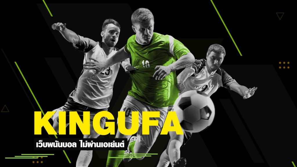 เว็บพนันบอล ไม่ผ่านเอเย่นต์